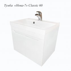 Тумба Нова-7 / Classic 60